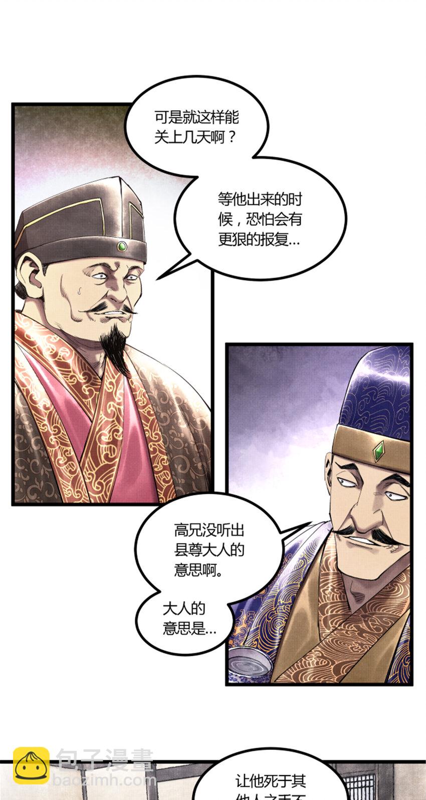 49 狱中之盟-第50话