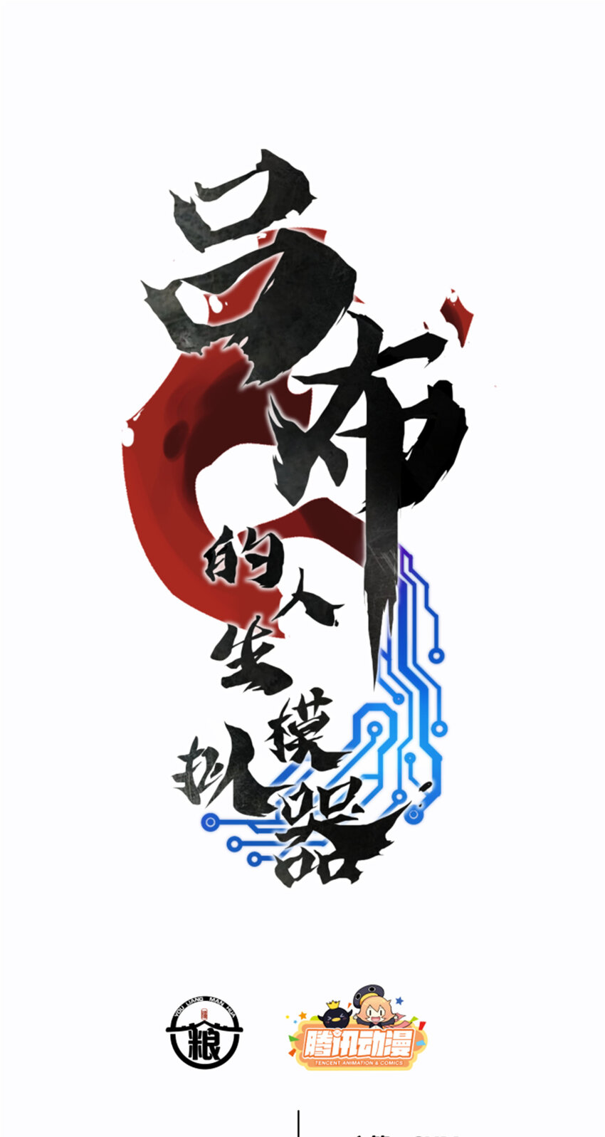 51 诱敌剿杀-第52话