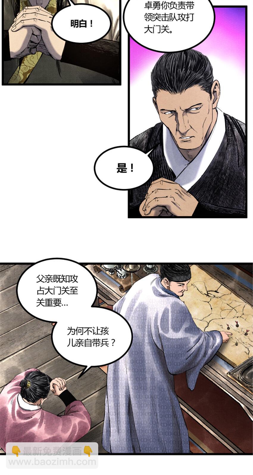 51 诱敌剿杀-第52话