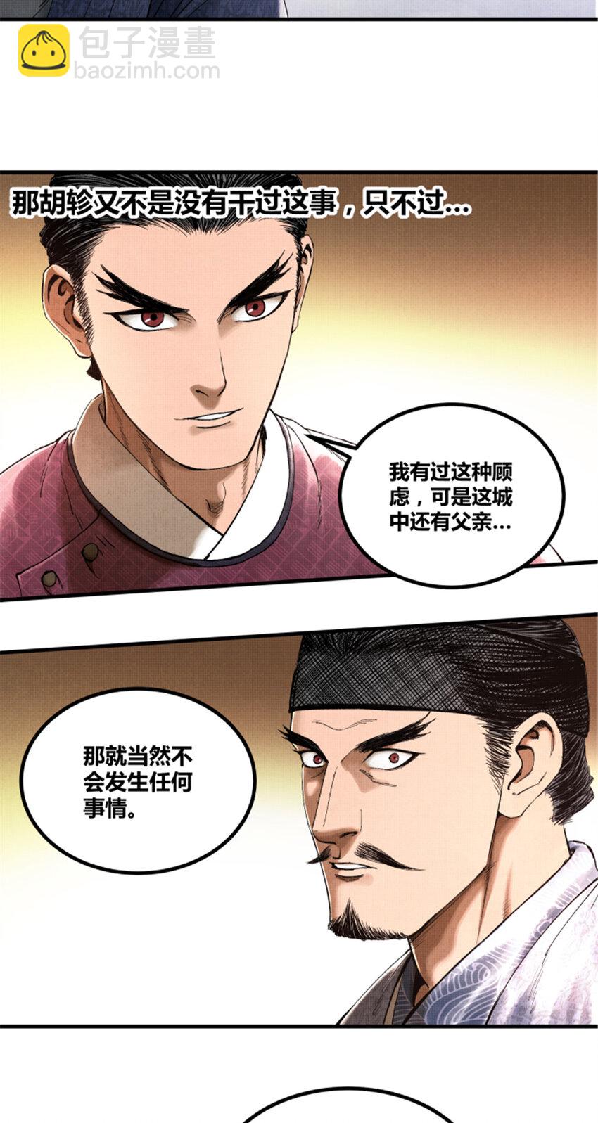 51 诱敌剿杀-第52话