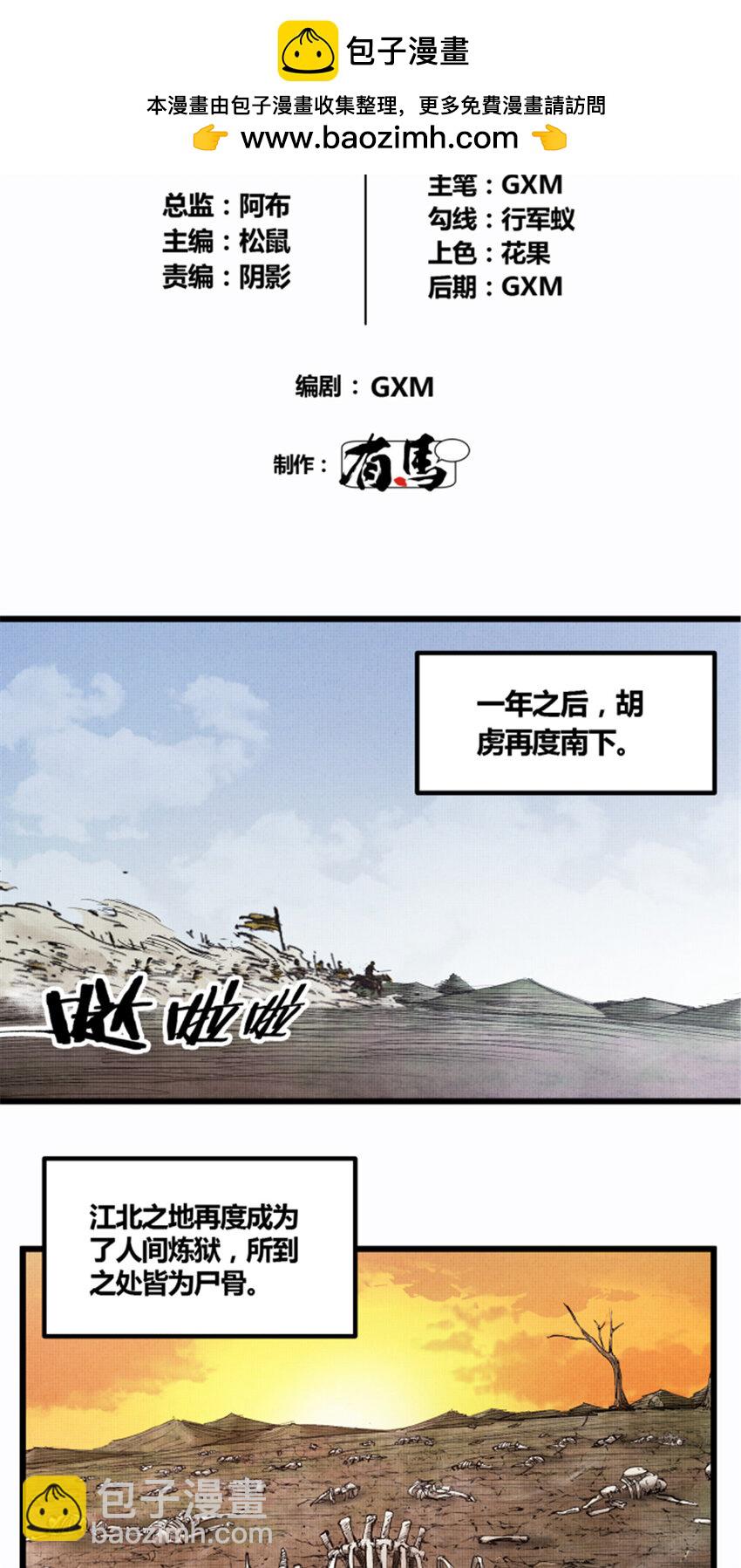 51 诱敌剿杀-第52话