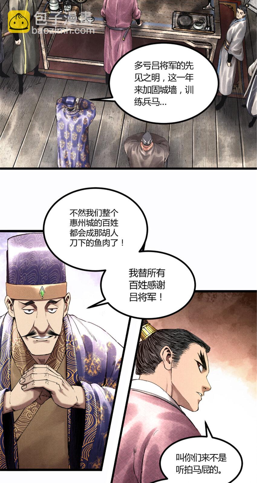 51 诱敌剿杀-第52话