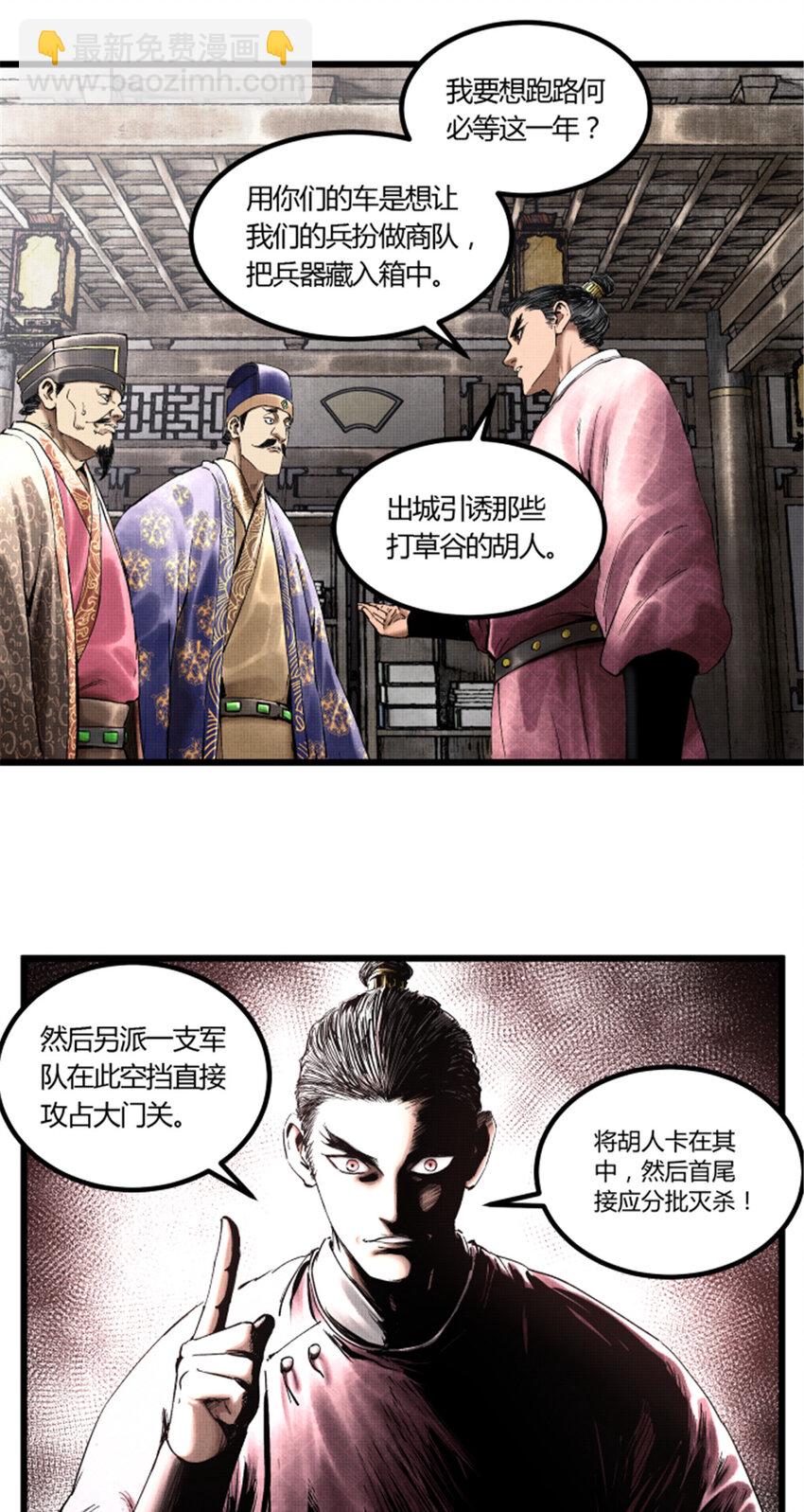 51 诱敌剿杀-第52话