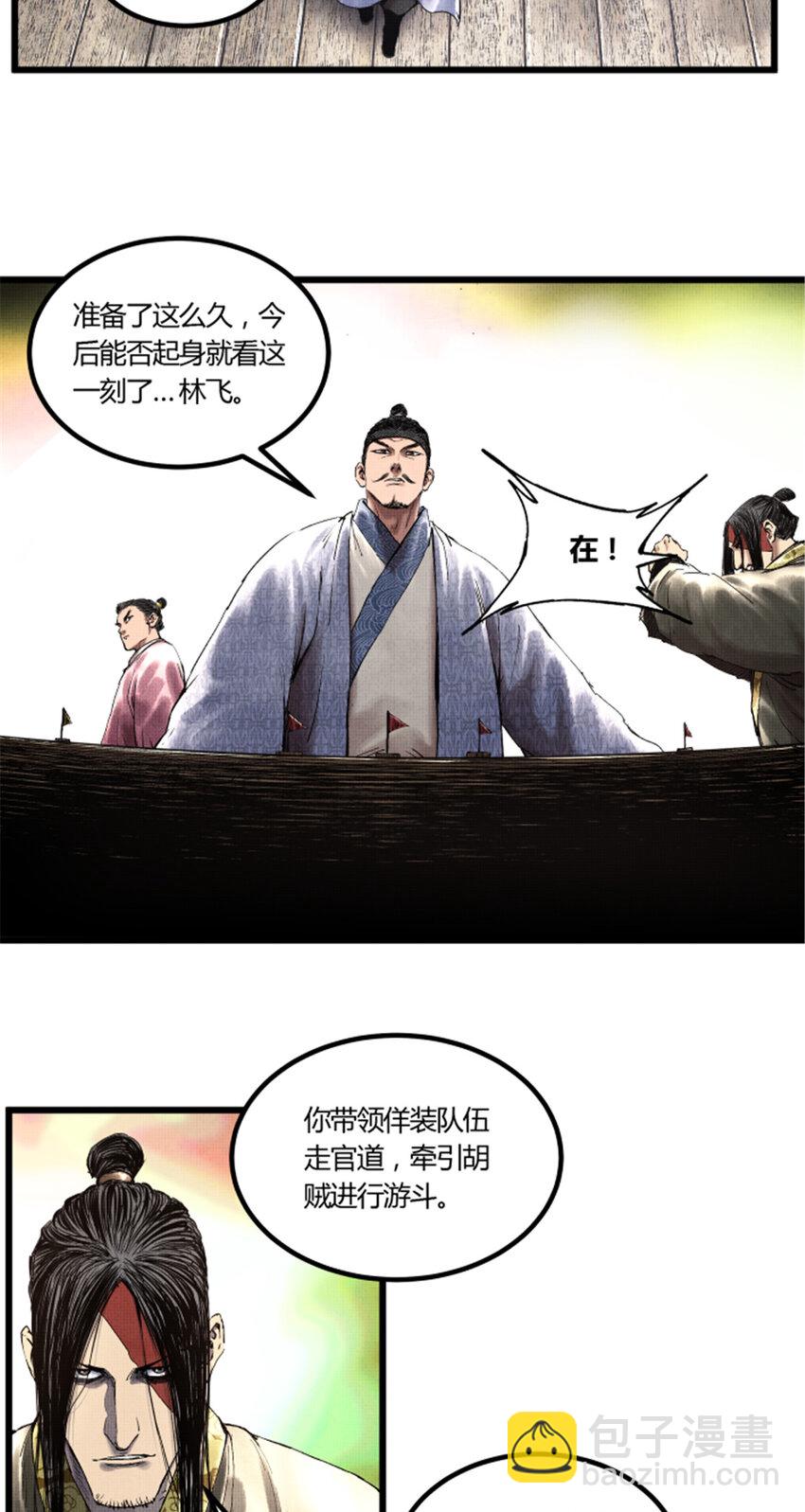 51 诱敌剿杀-第52话