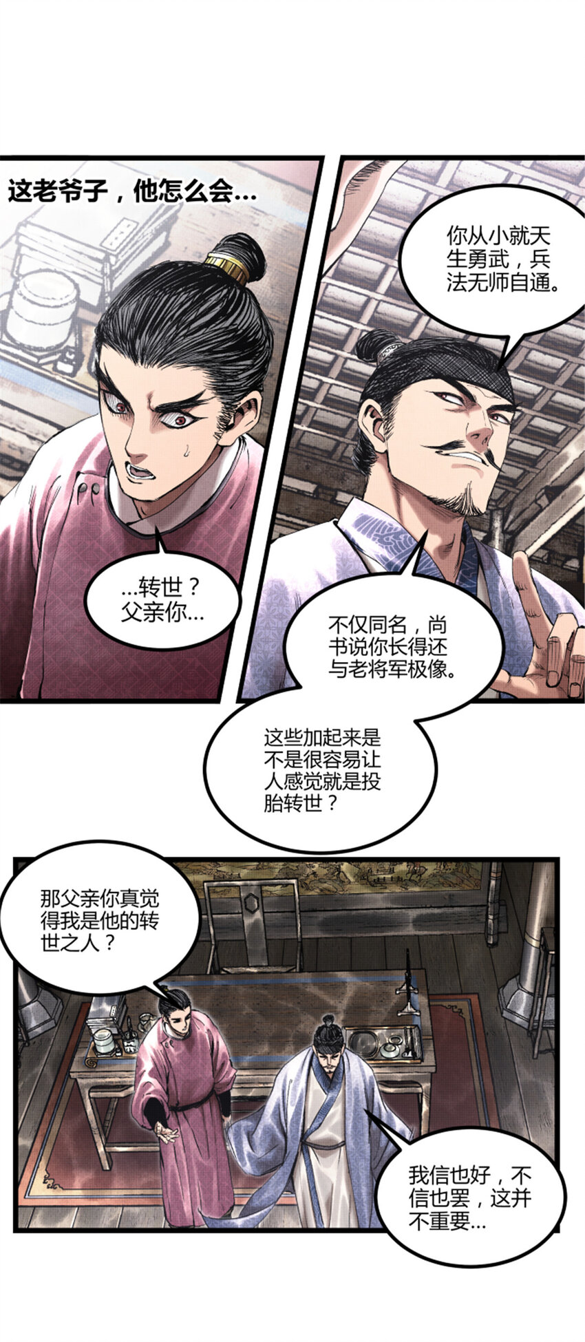 53 装神弄鬼-第54话