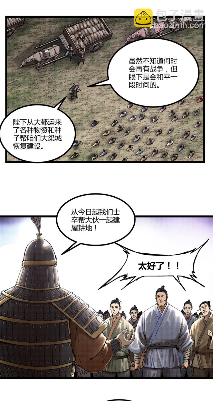 59 王见王-第60话