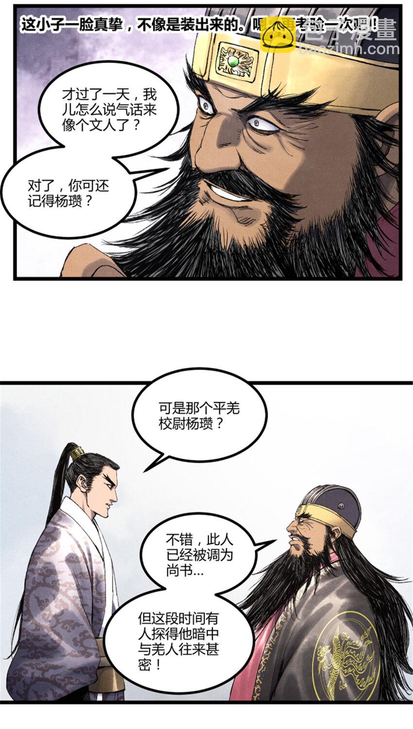 61 话羌-第62话