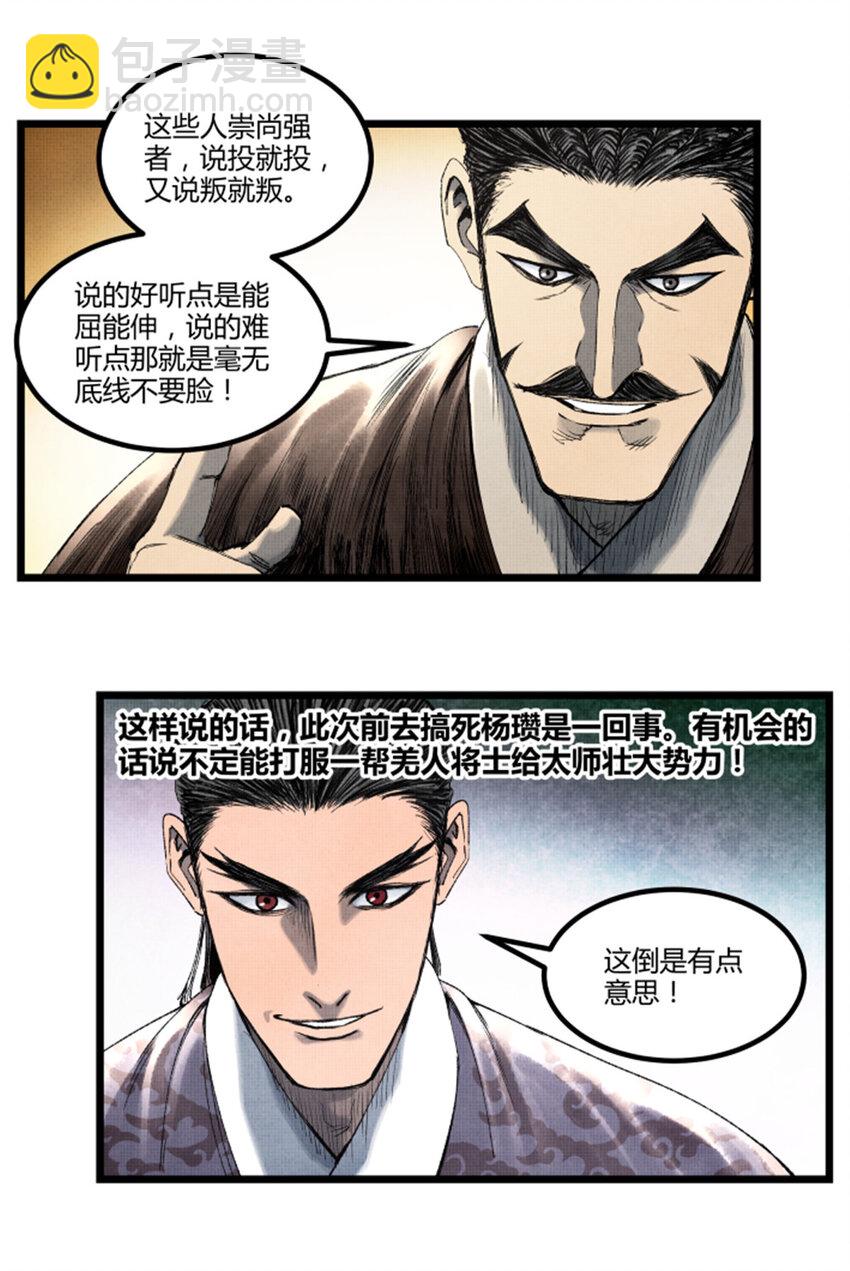 61 话羌-第62话