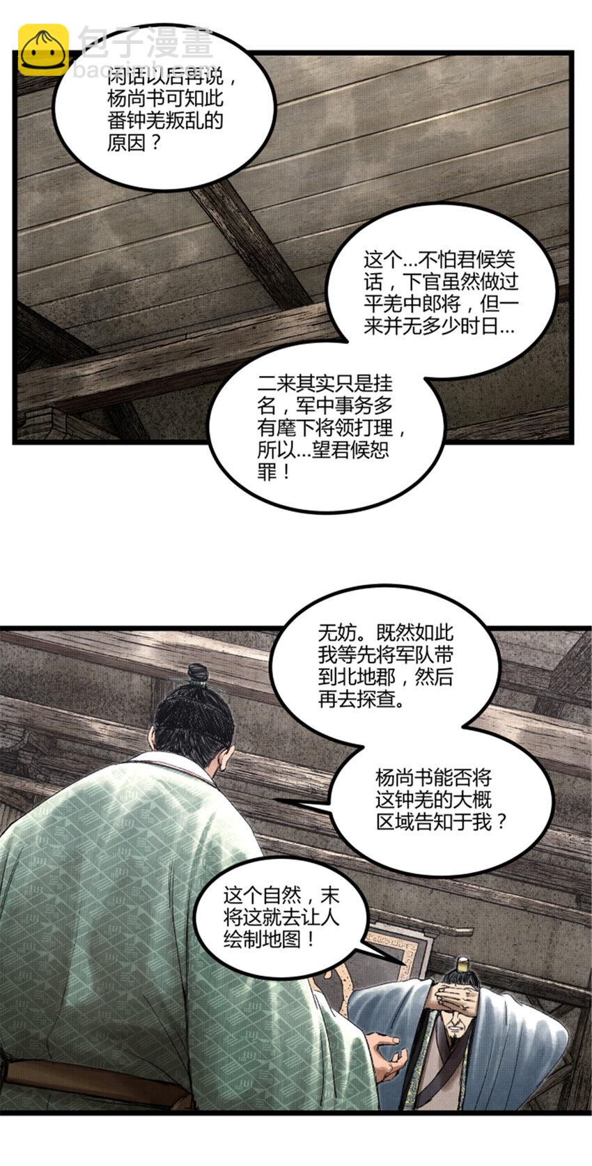 61 话羌-第62话