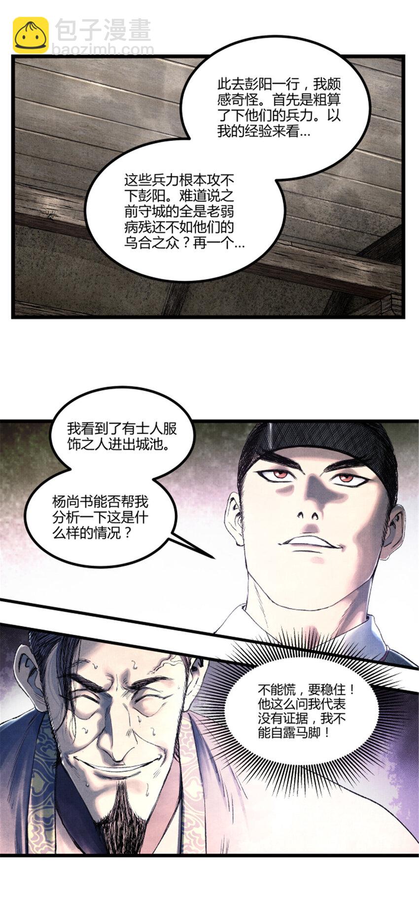 63 用计，亦是演戏！-第64话