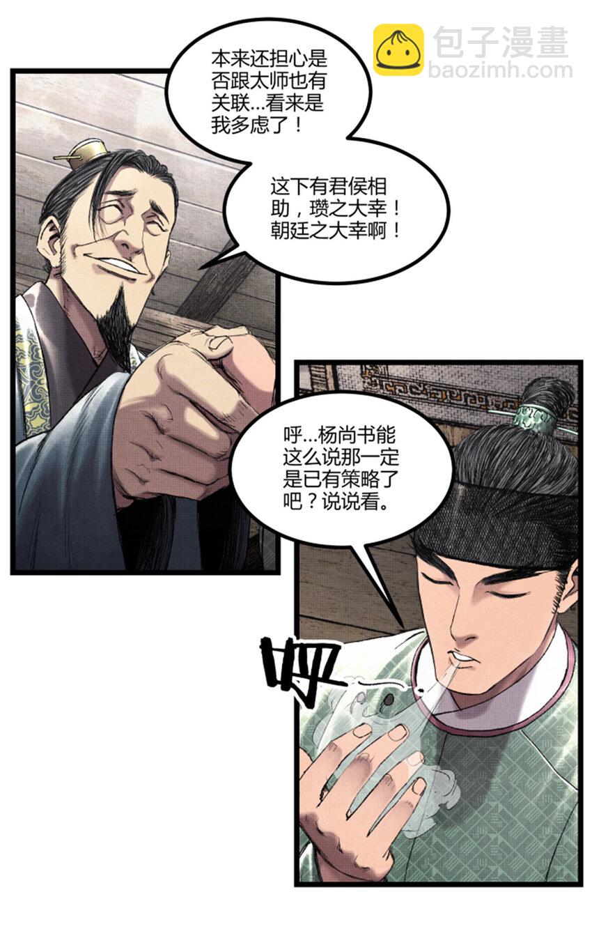 63 用计，亦是演戏！-第64话