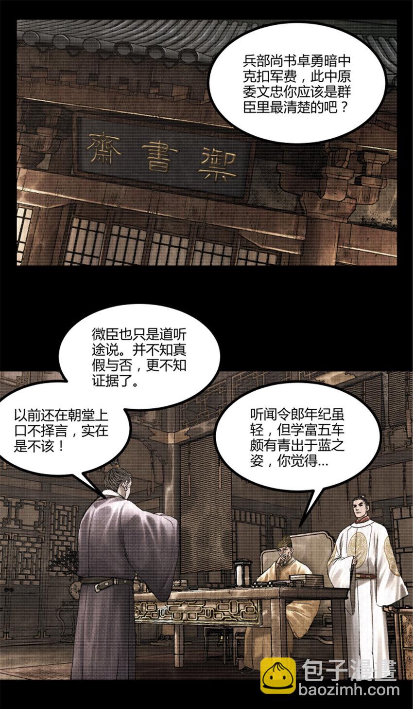 63 用计，亦是演戏！-第64话
