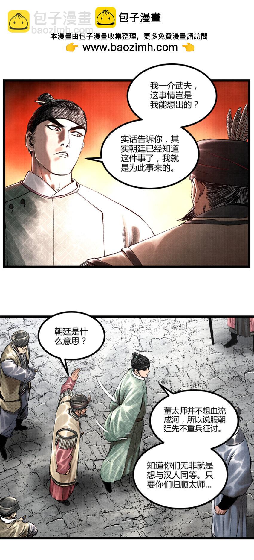 63 用计，亦是演戏！-第64话
