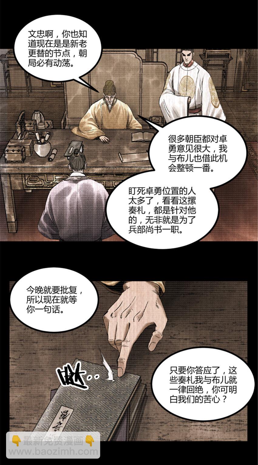 63 用计，亦是演戏！-第64话