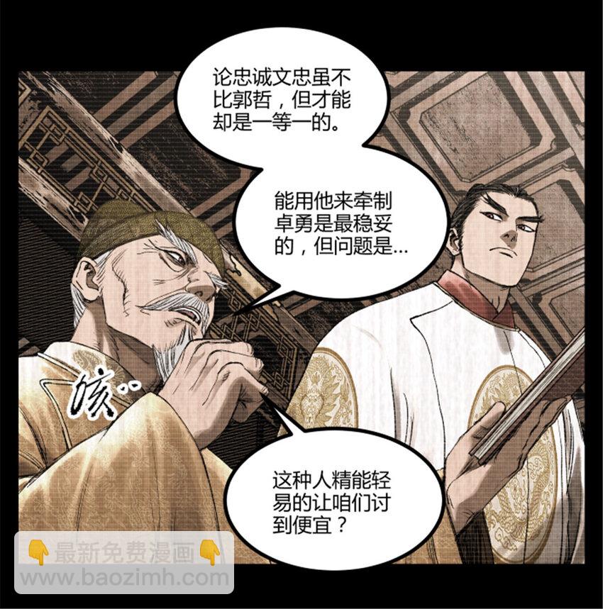 63 用计，亦是演戏！-第64话