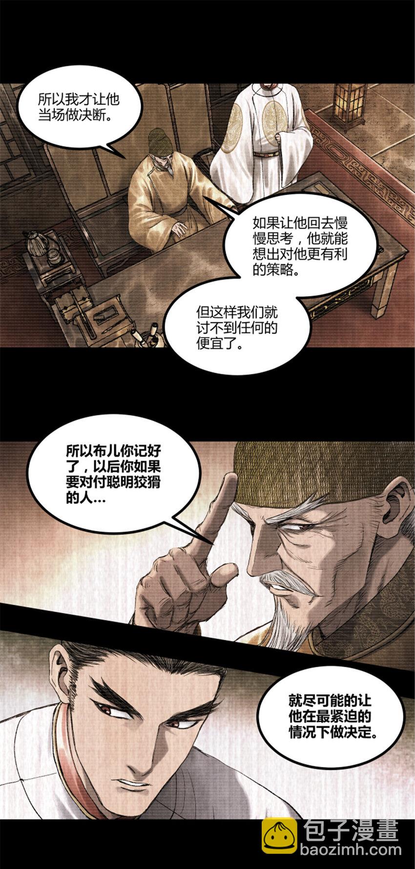 63 用计，亦是演戏！-第64话