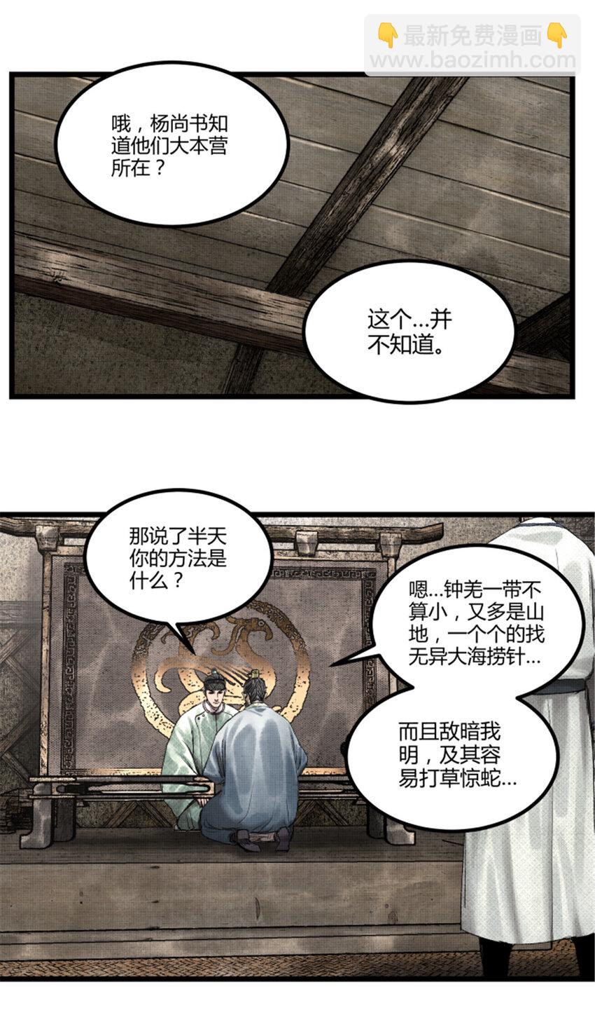 63 用计，亦是演戏！-第64话
