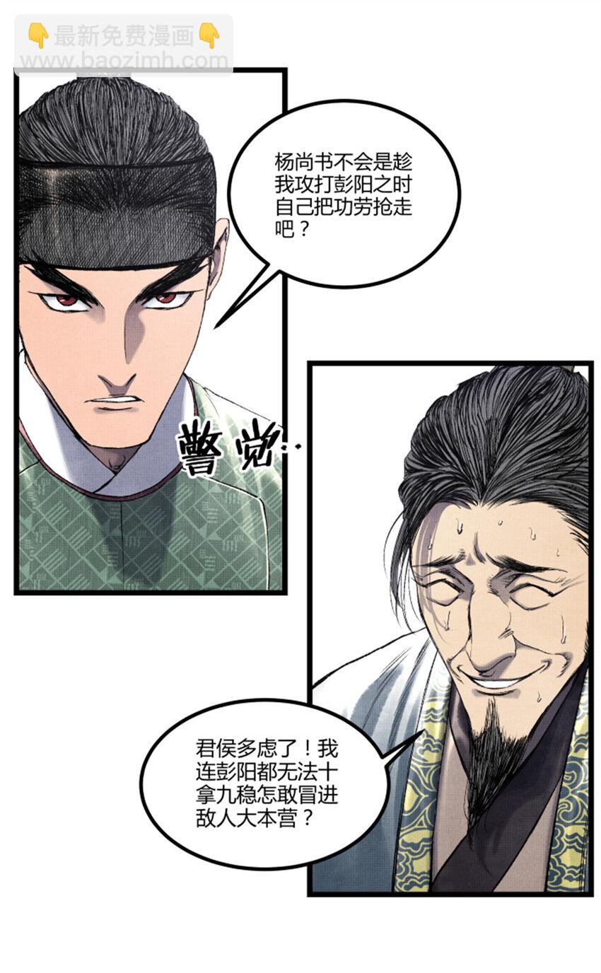 63 用计，亦是演戏！-第64话