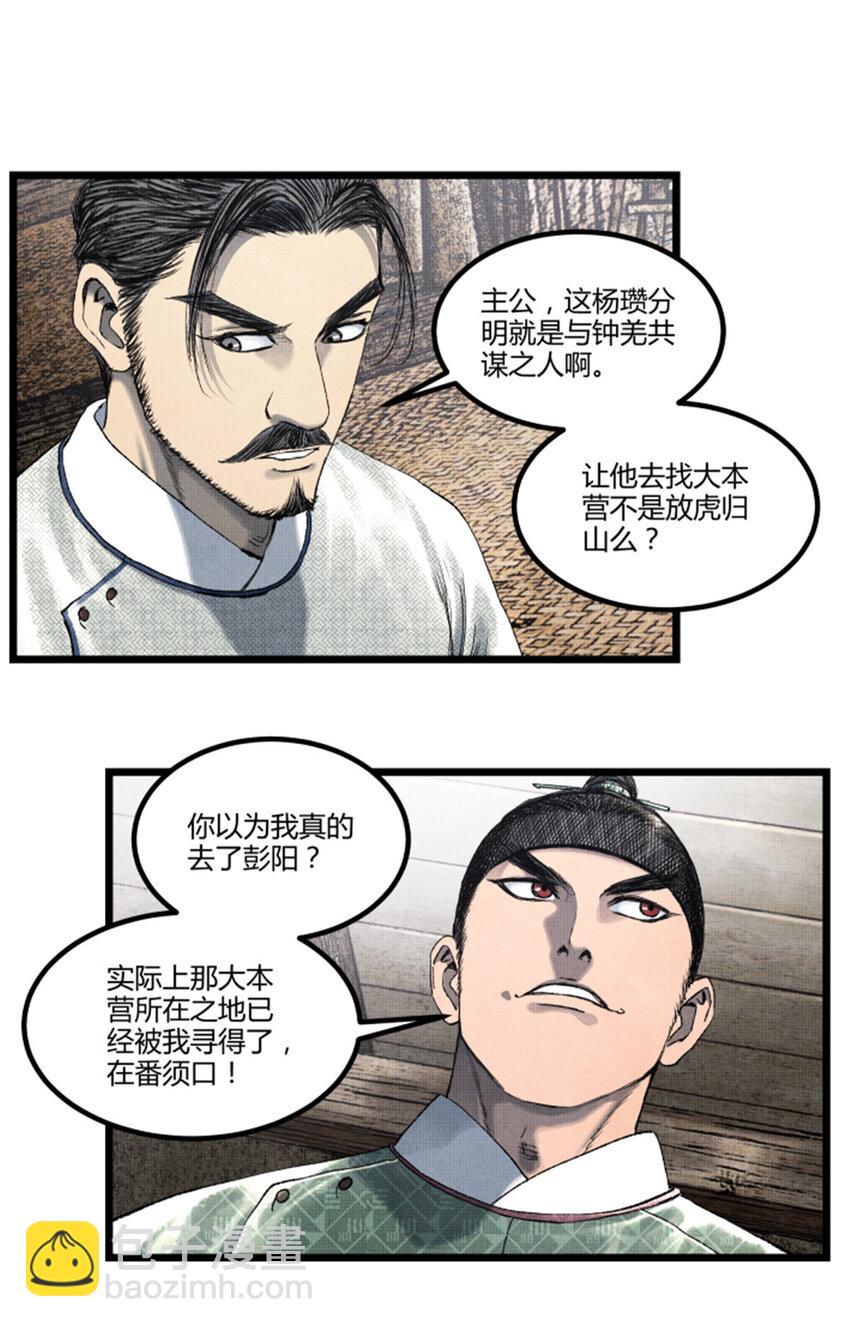 63 用计，亦是演戏！-第64话