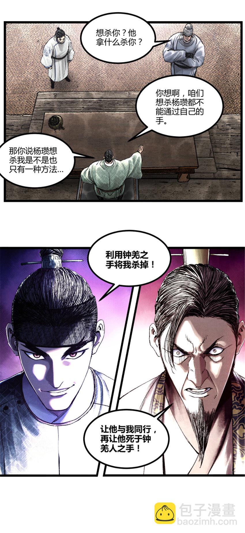 63 用计，亦是演戏！-第64话