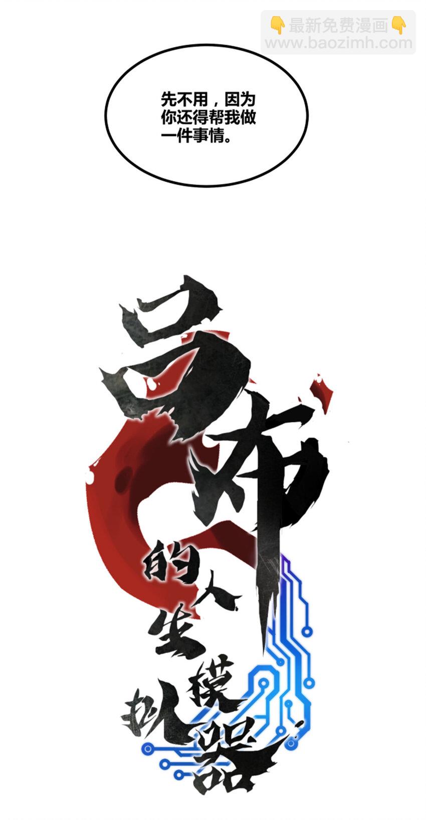 63 用计，亦是演戏！-第64话