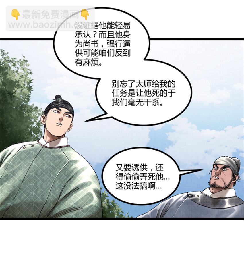 63 用计，亦是演戏！-第64话