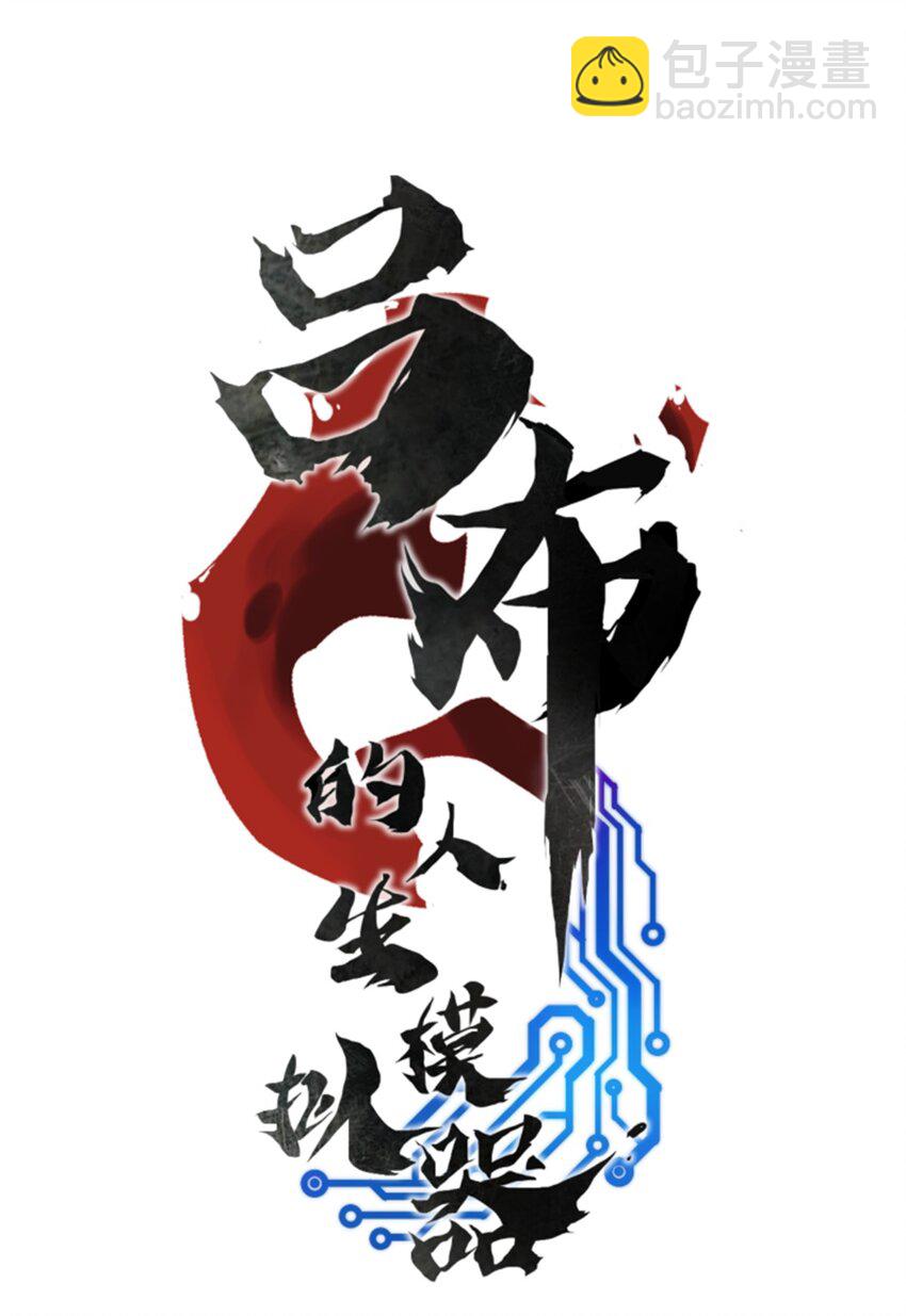 65 告别过去-第66话