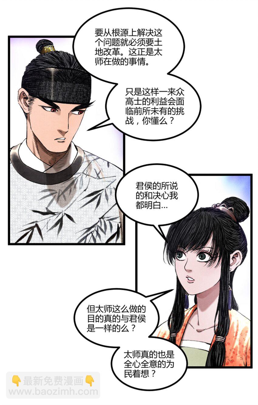 69 信步长安-第70话