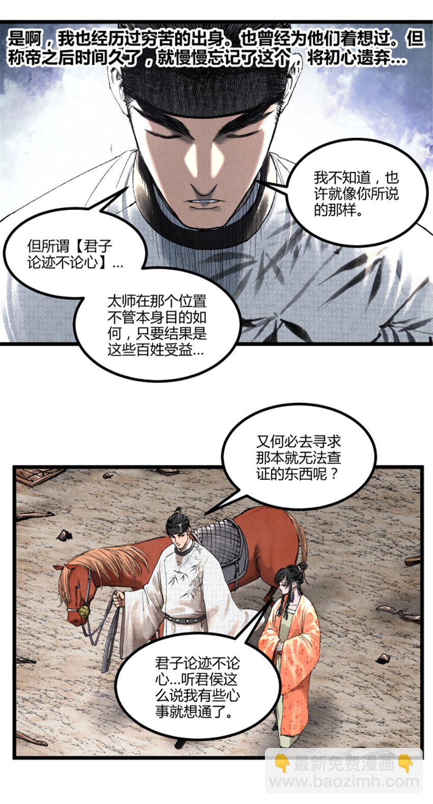 69 信步长安-第70话