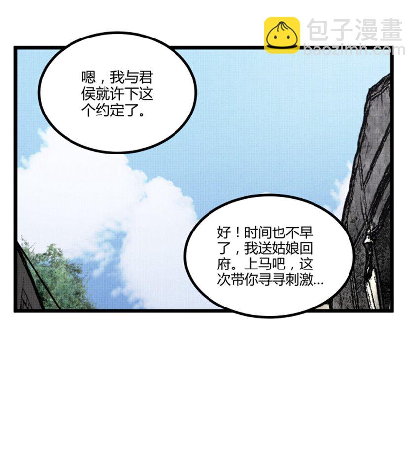 69 信步长安-第70话