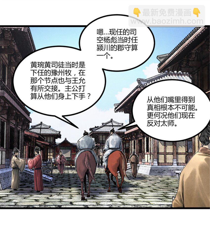 69 信步长安-第70话
