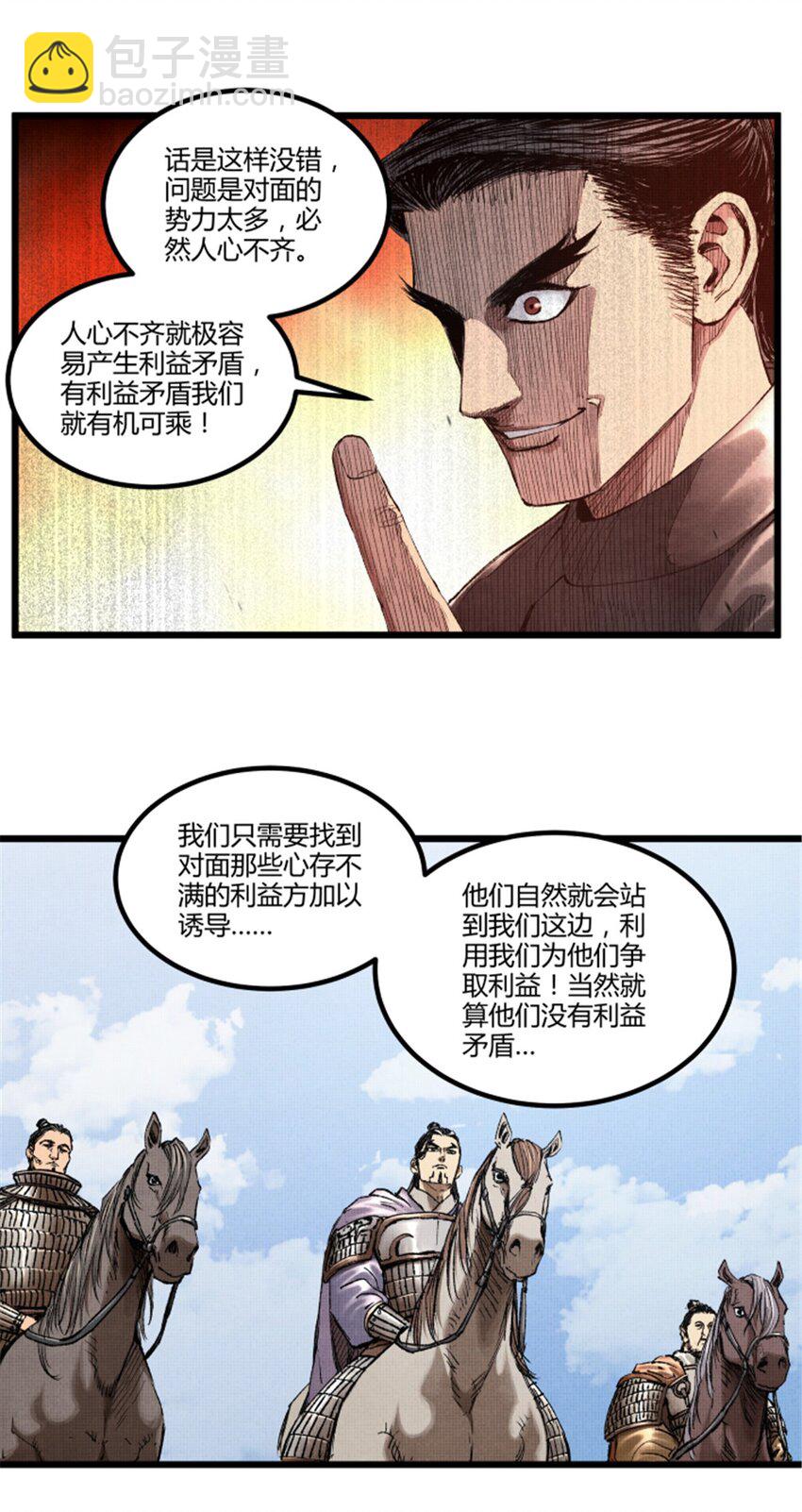 71 三个难点-第72话