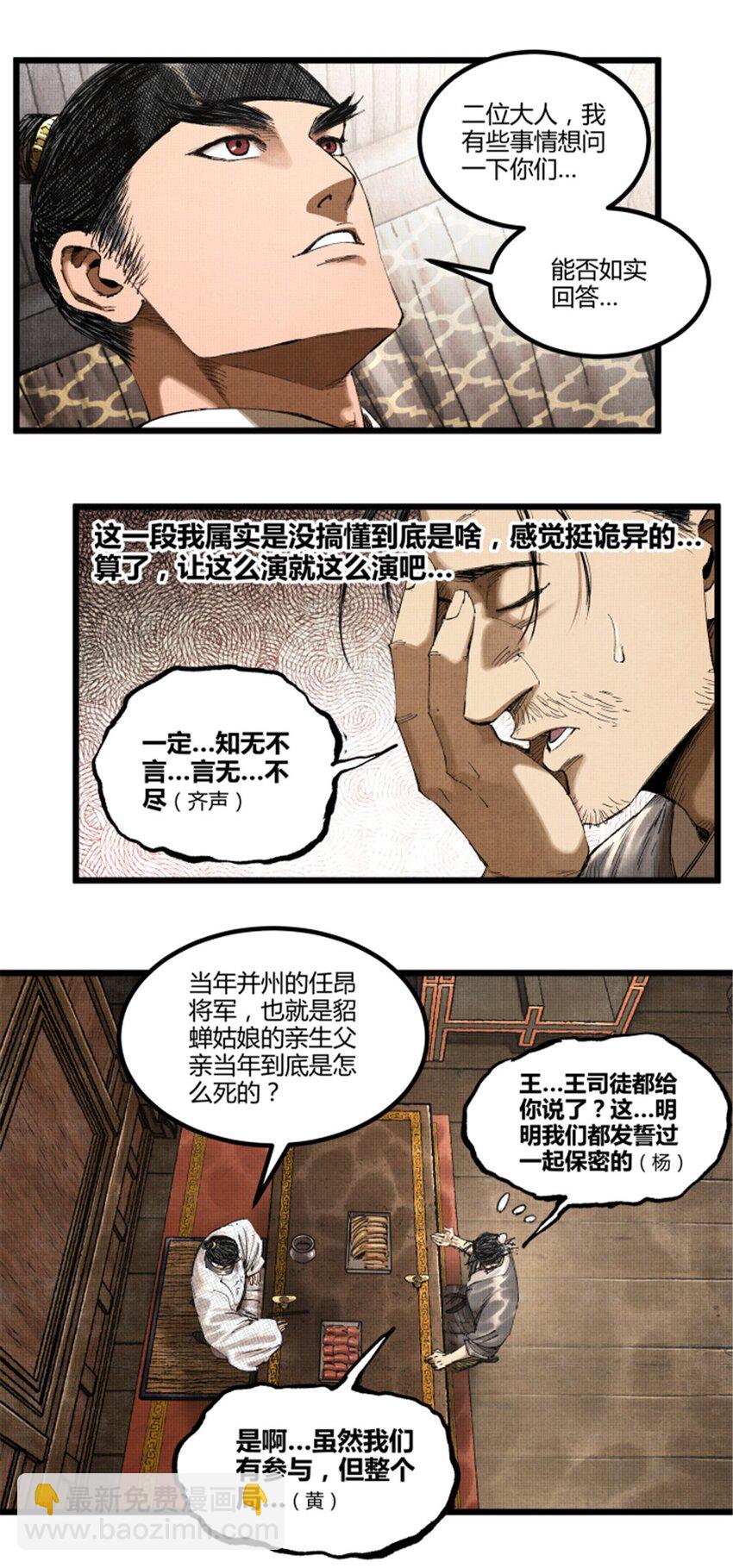 71 三个难点-第72话