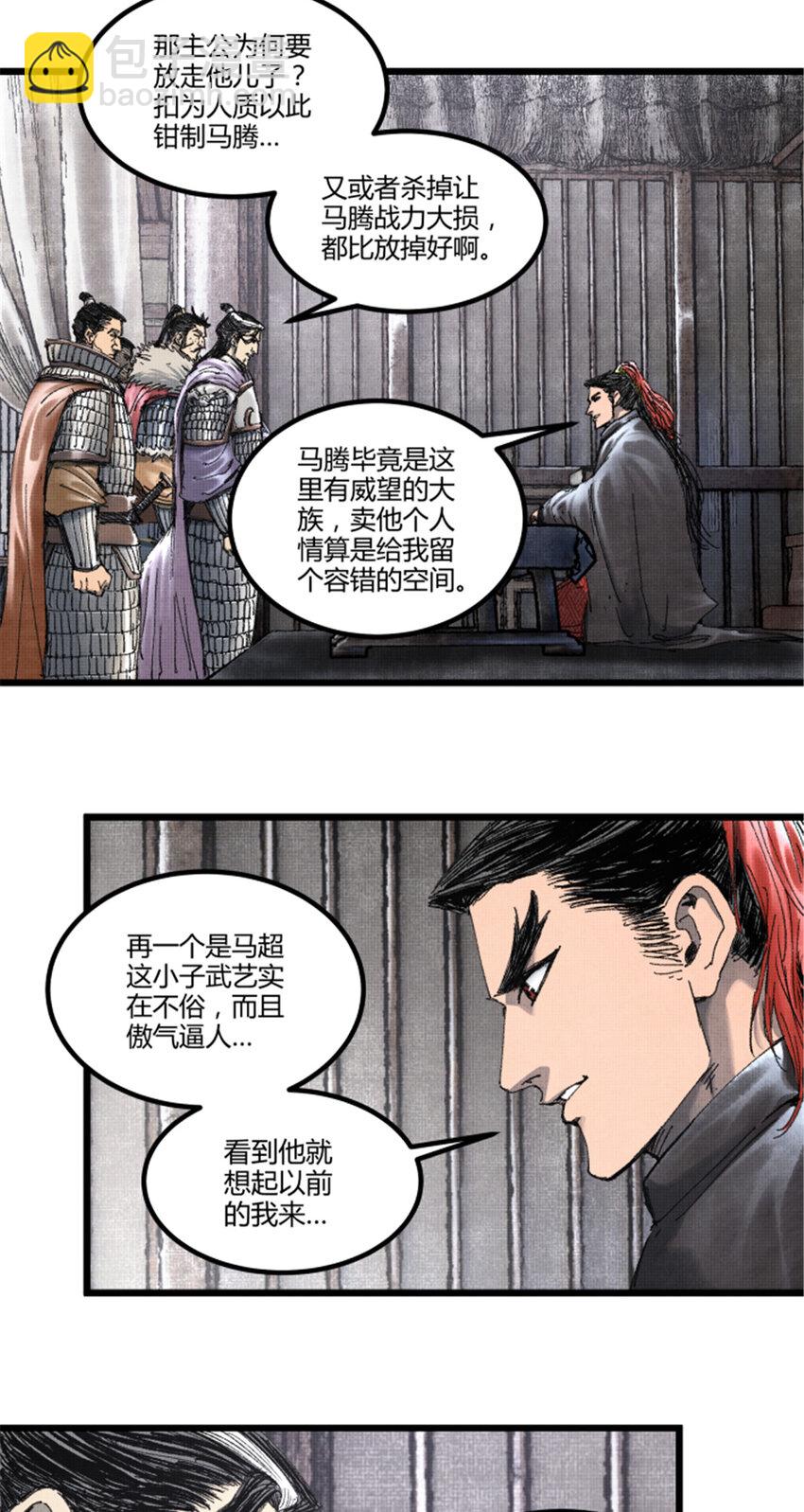 75 吕布对马超-第76话