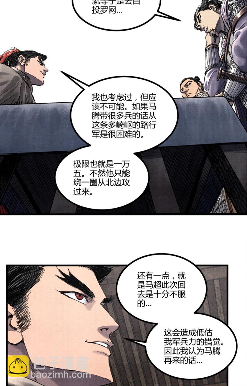 75 吕布对马超-第76话