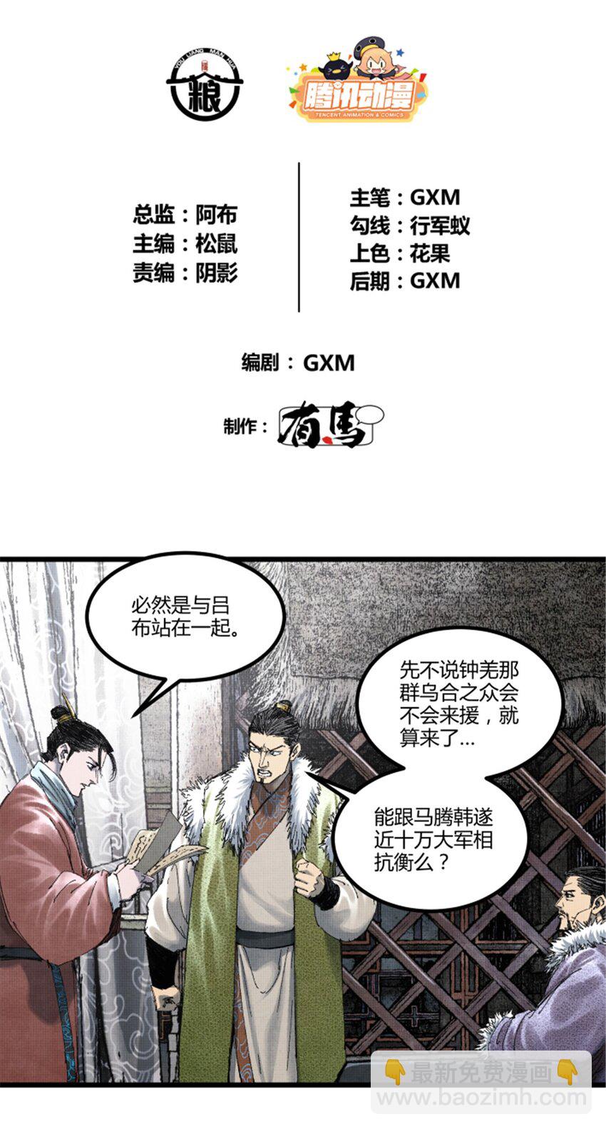 77 将军还是被将军-第78话