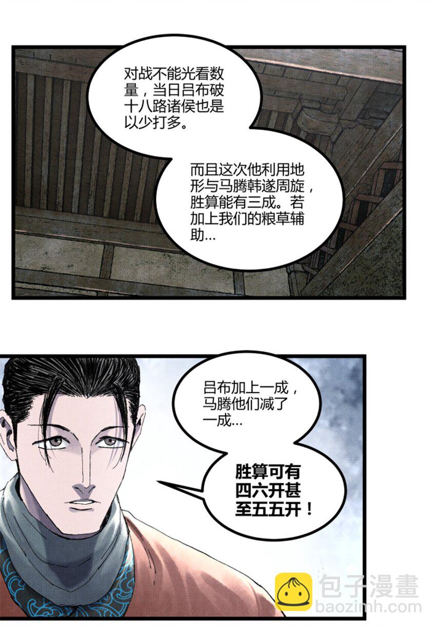 77 将军还是被将军-第78话