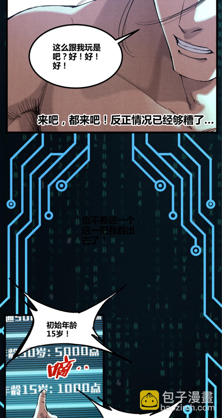 79 精神BUG-第80话