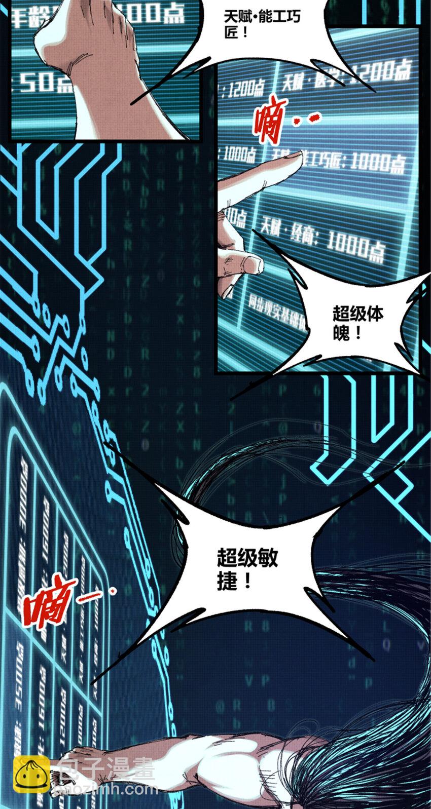 79 精神BUG-第80话