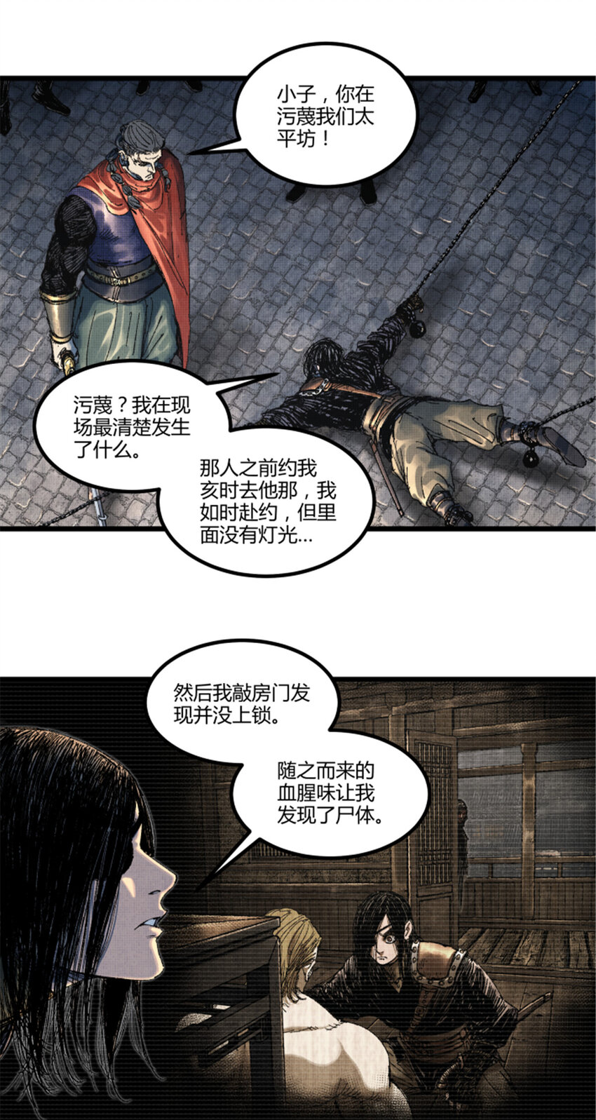 87 真凶的可能性-第88话