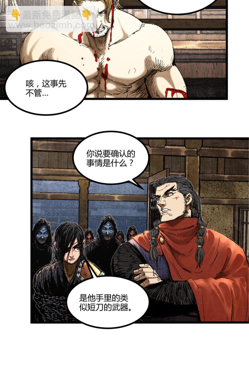 87 真凶的可能性-第88话