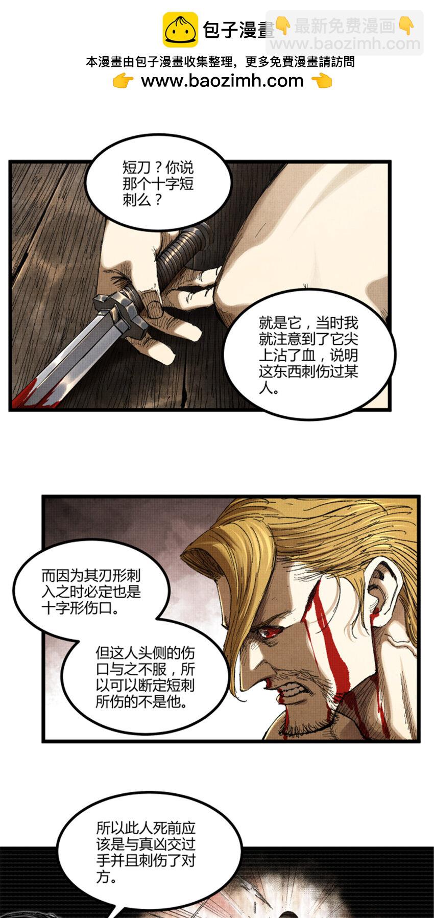 87 真凶的可能性-第88话