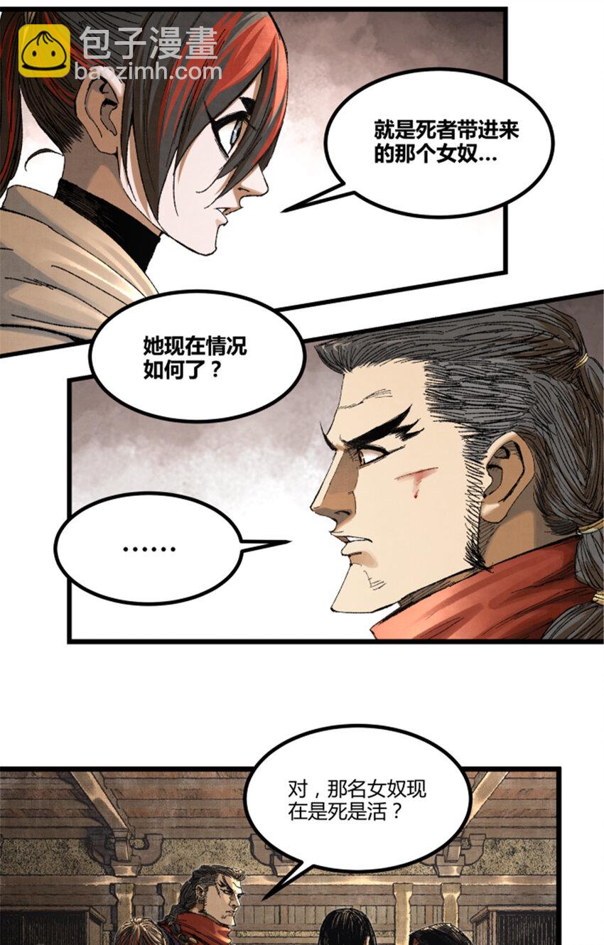 87 真凶的可能性-第88话