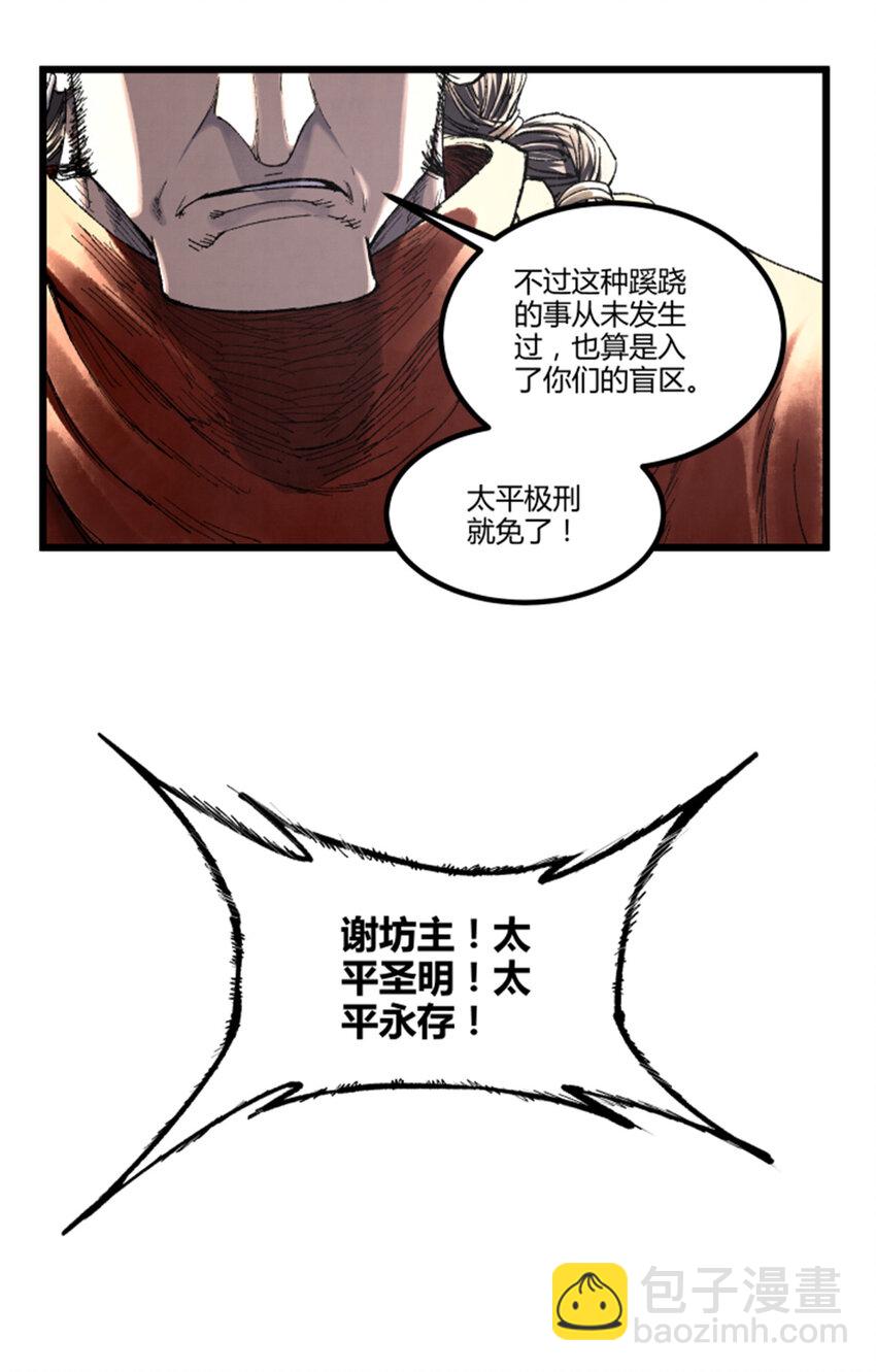 87 真凶的可能性-第88话