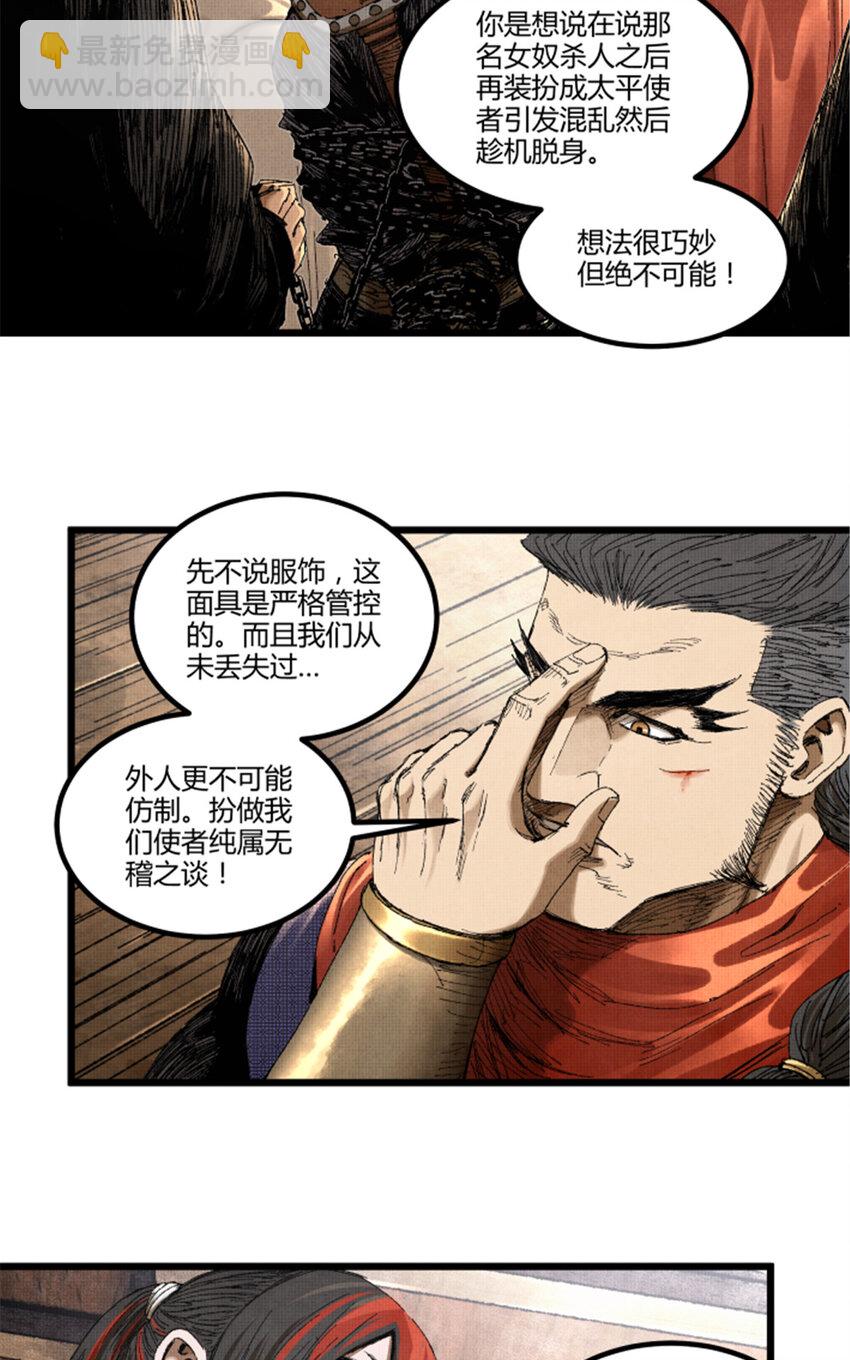 87 真凶的可能性-第88话