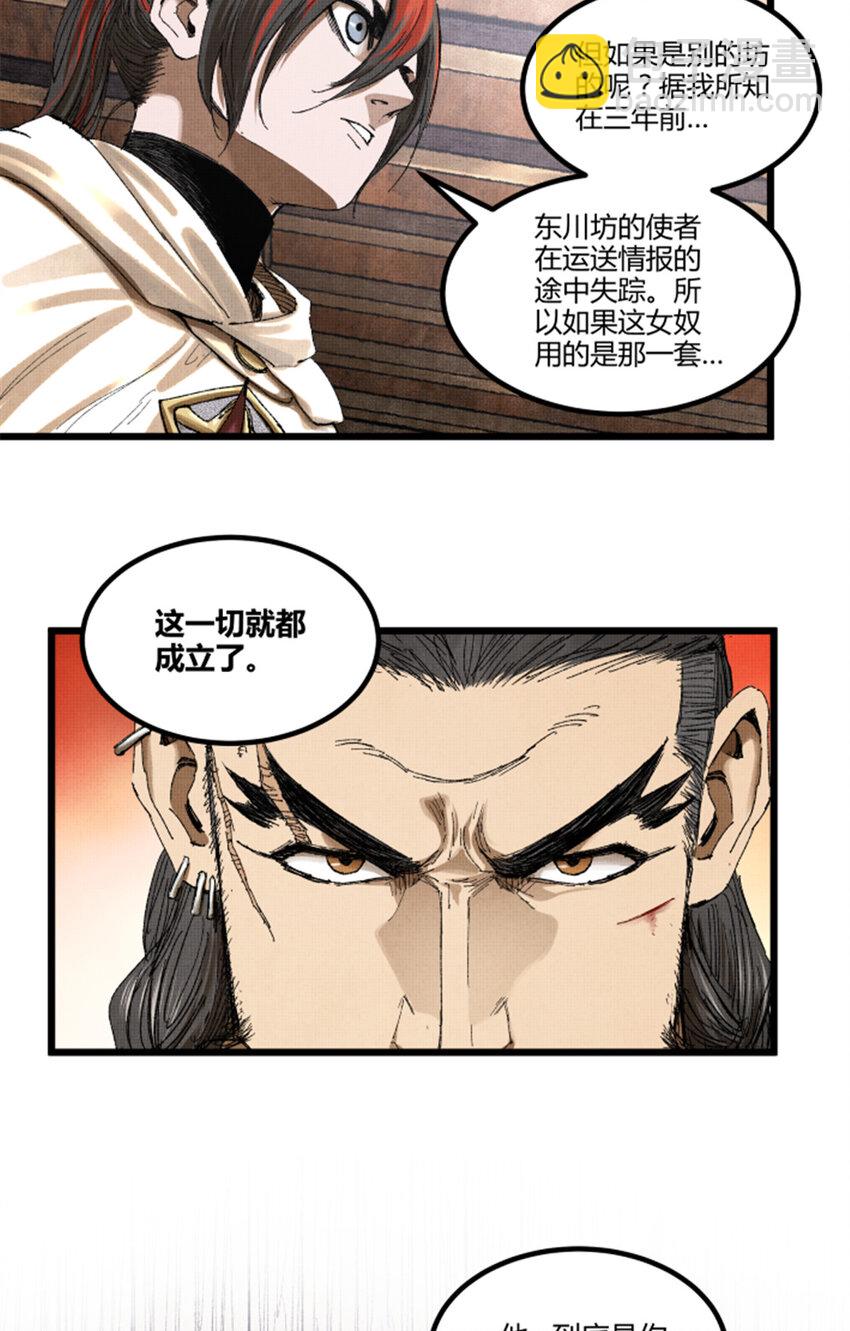 87 真凶的可能性-第88话