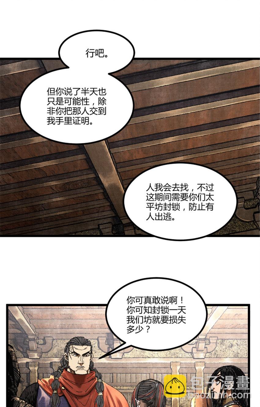 87 真凶的可能性-第88话