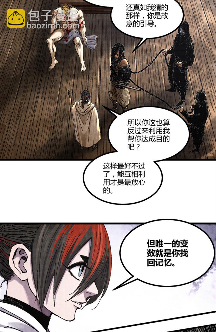 87 真凶的可能性-第88话