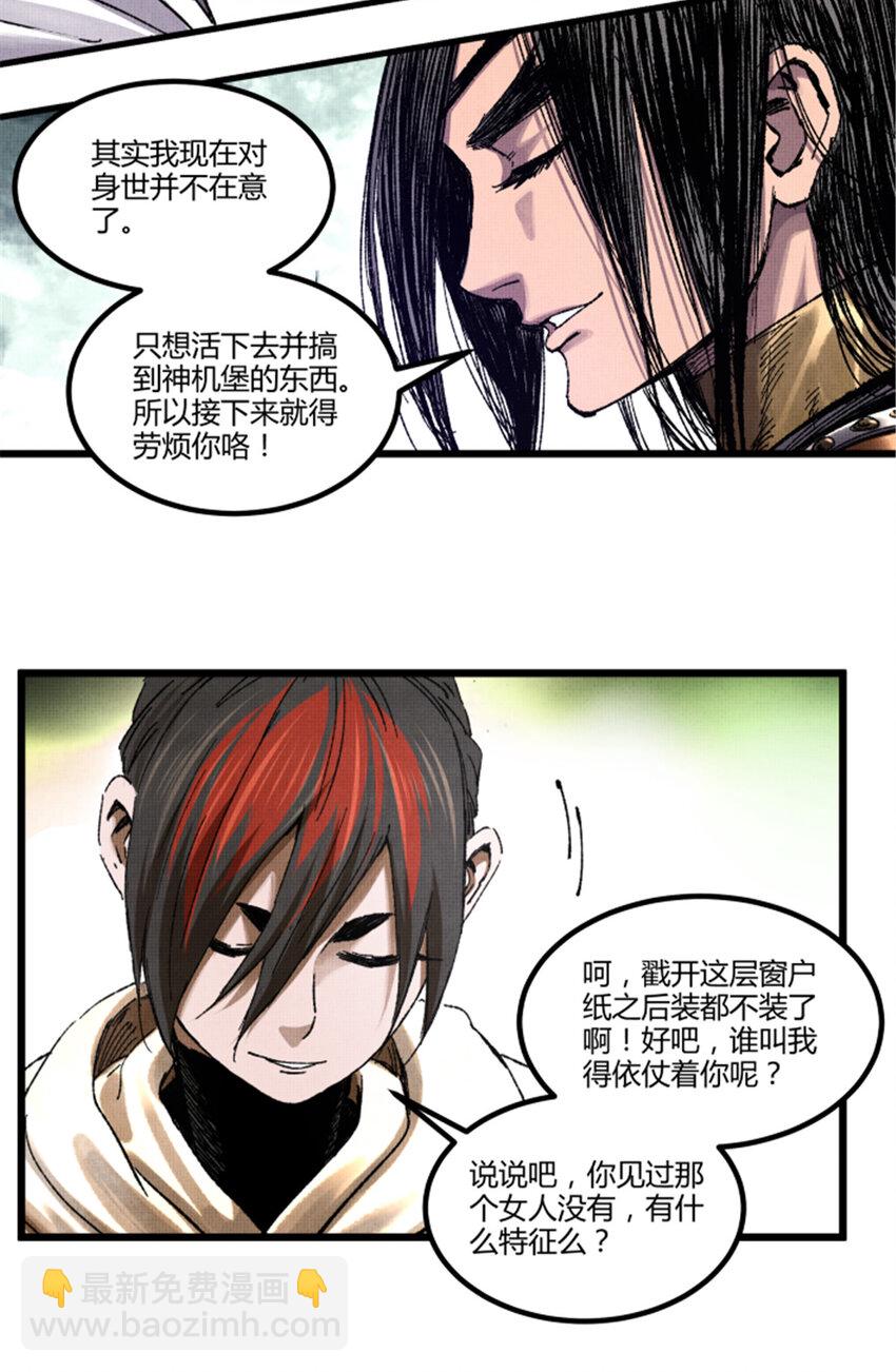 87 真凶的可能性-第88话