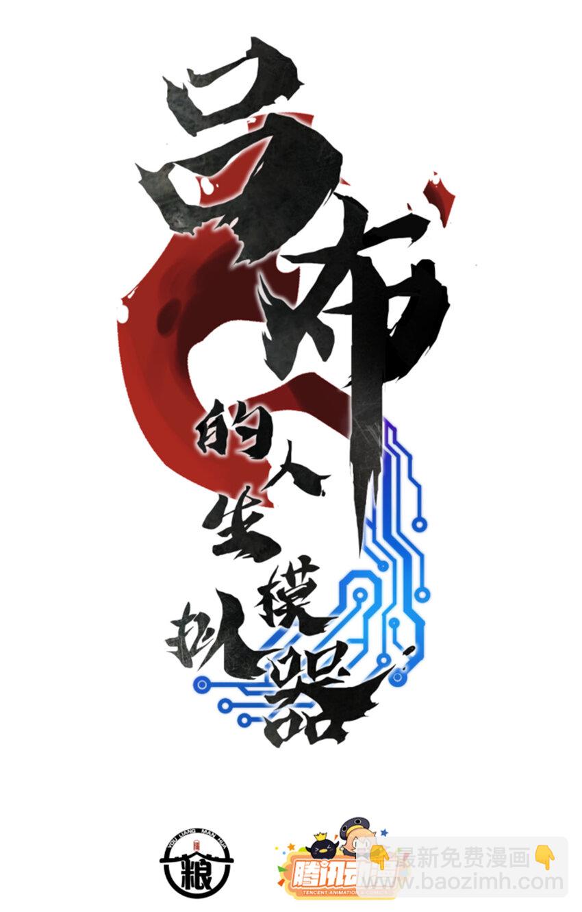 87 真凶的可能性-第88话